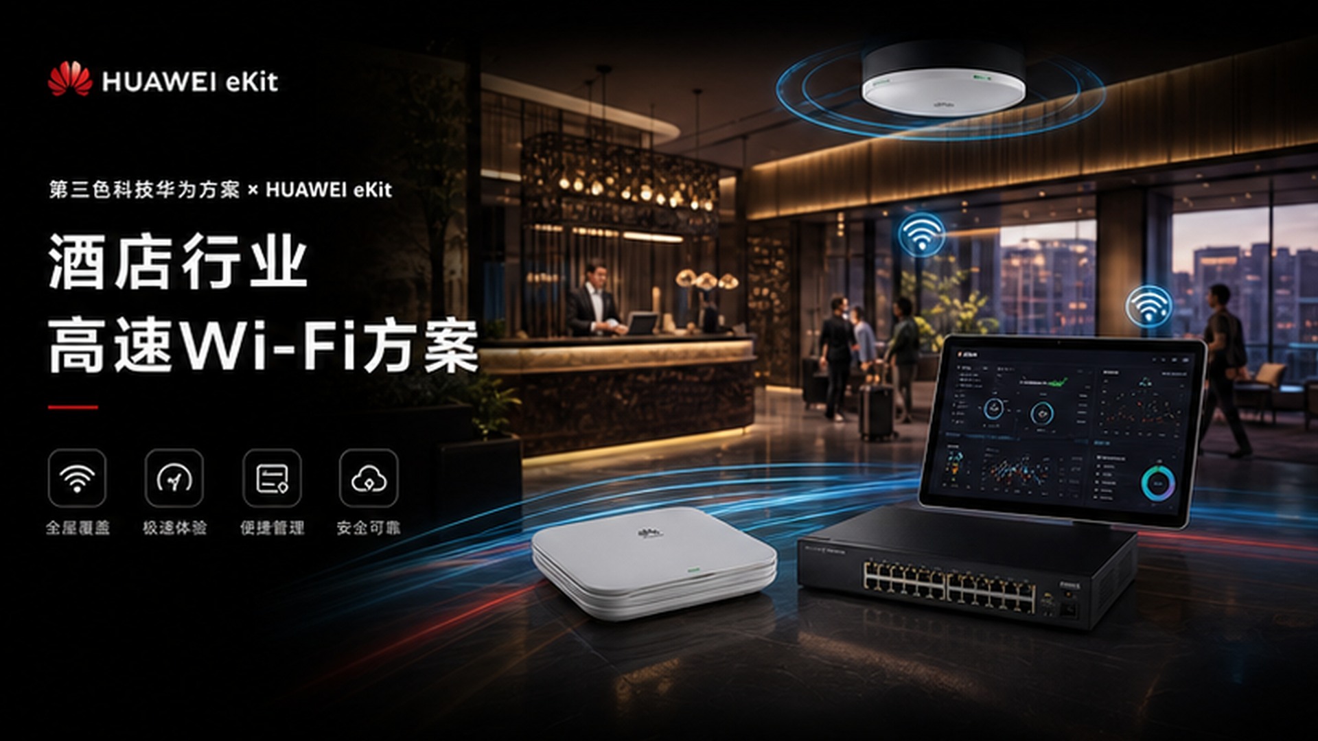 华为官方方案参考