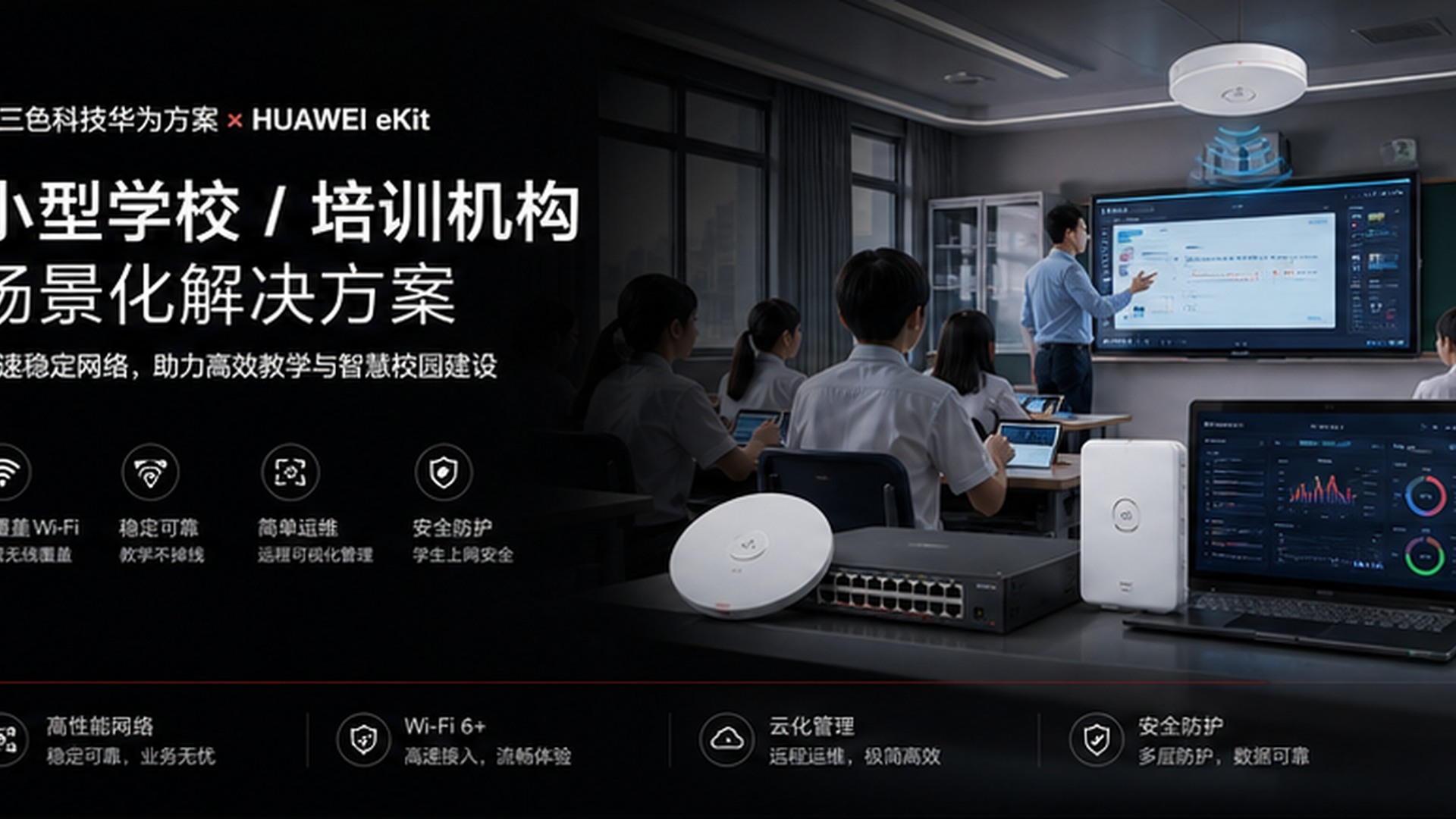政府与园区办公网络产品应用