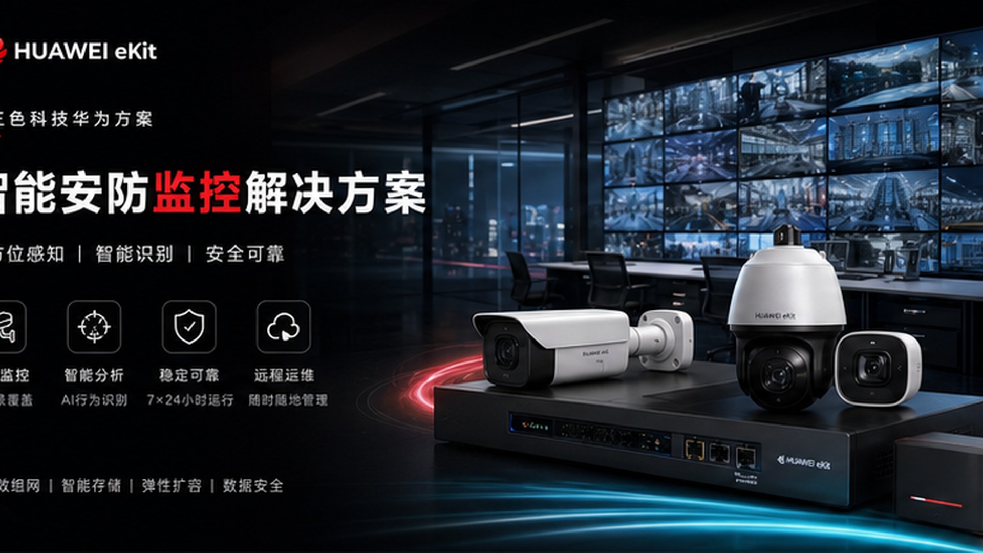 政府与园区办公网络产品应用