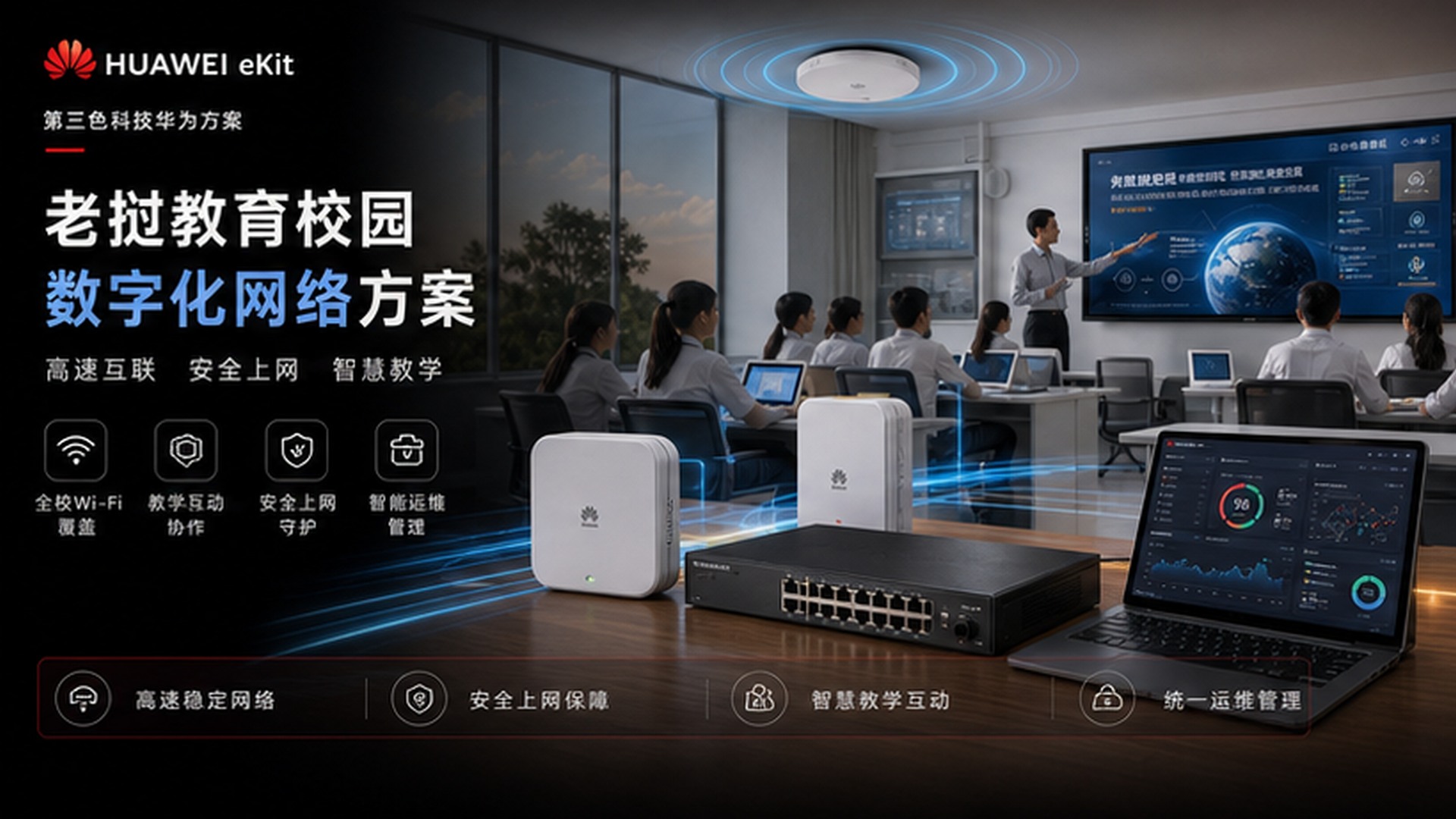 政府与园区办公网络